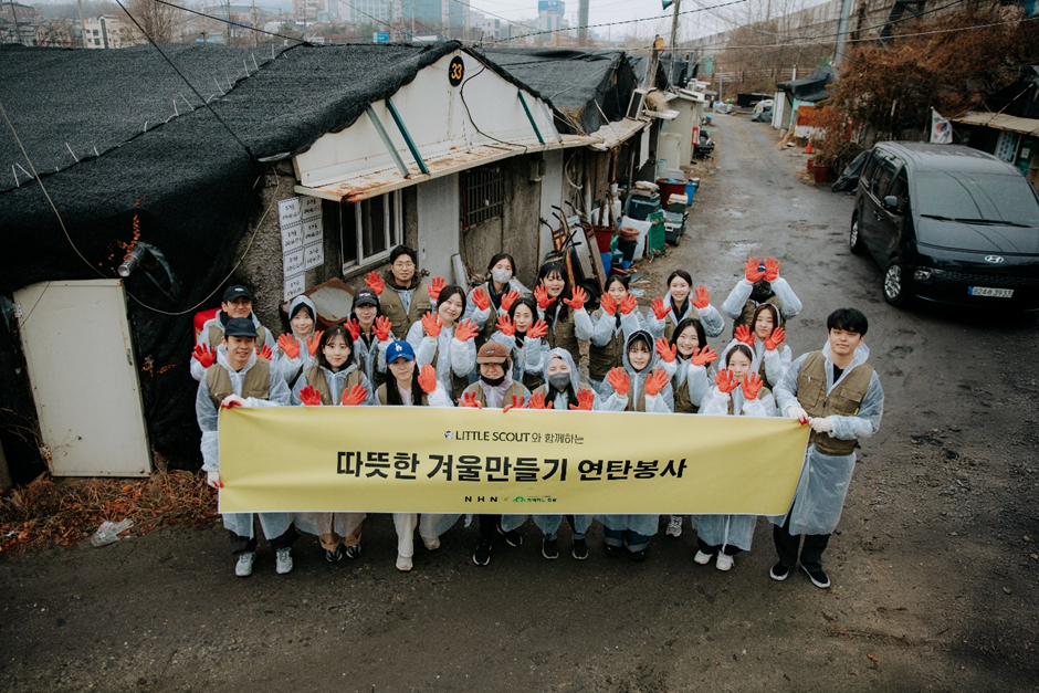 리틀스카우트,<br>연탄과 함께 따뜻함도 나눕니다