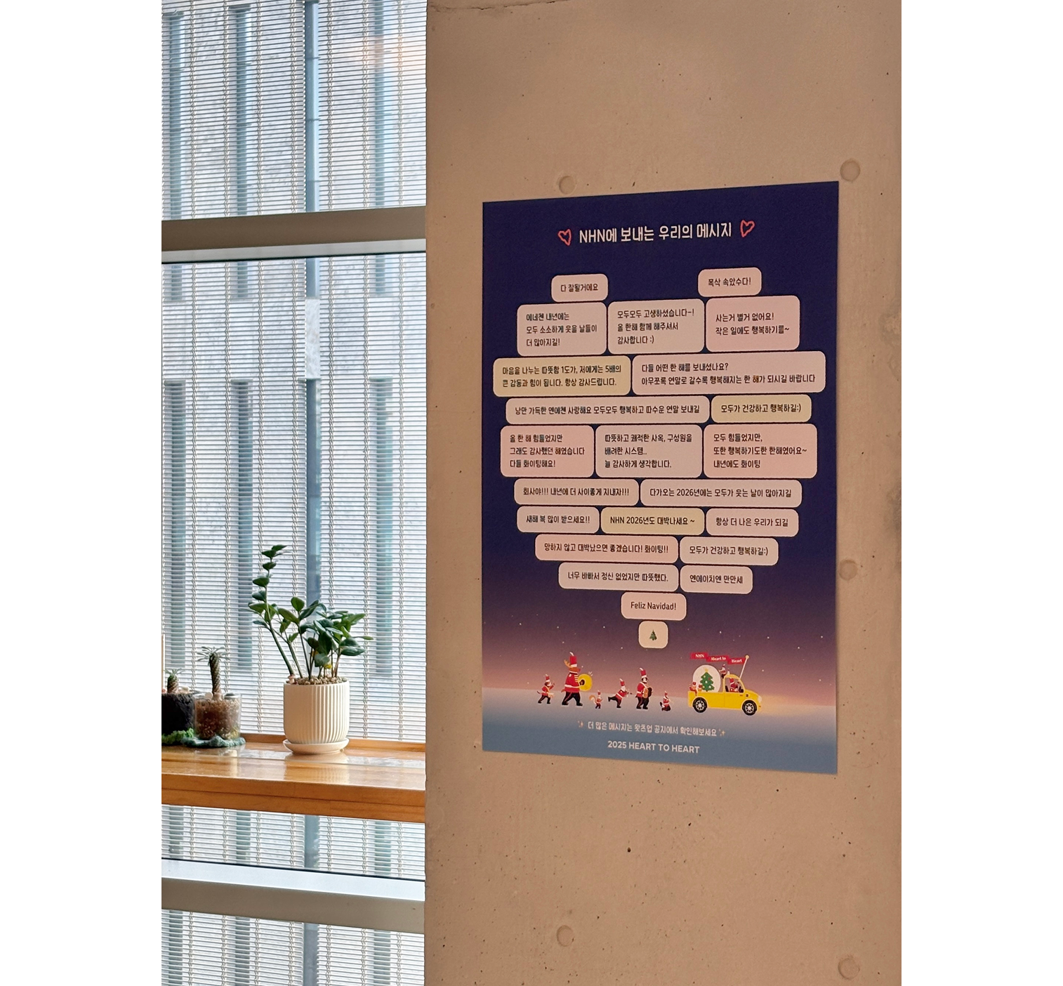 트리로 전달한 마음<br>HEART TO HEART