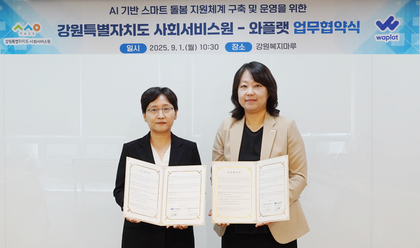 와플랫, 강원 사회서비스원과 ‘스마트 돌봄 구축 및 운영’ 위한 업무협약 체결