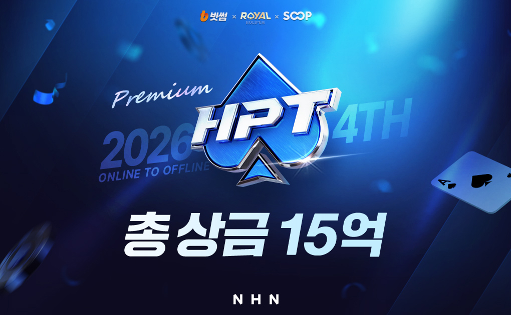 “총 15억원 역대급 규모” NHN ‘한게임 로얄홀덤’, 빗썸과 제4회 HPT 개최
