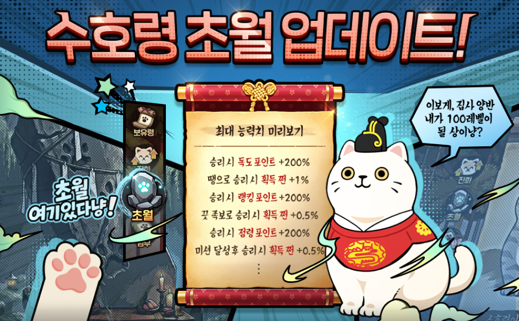 NHN, ‘한게임 섯다&맞고’에 수호령 초월 시스템 추가