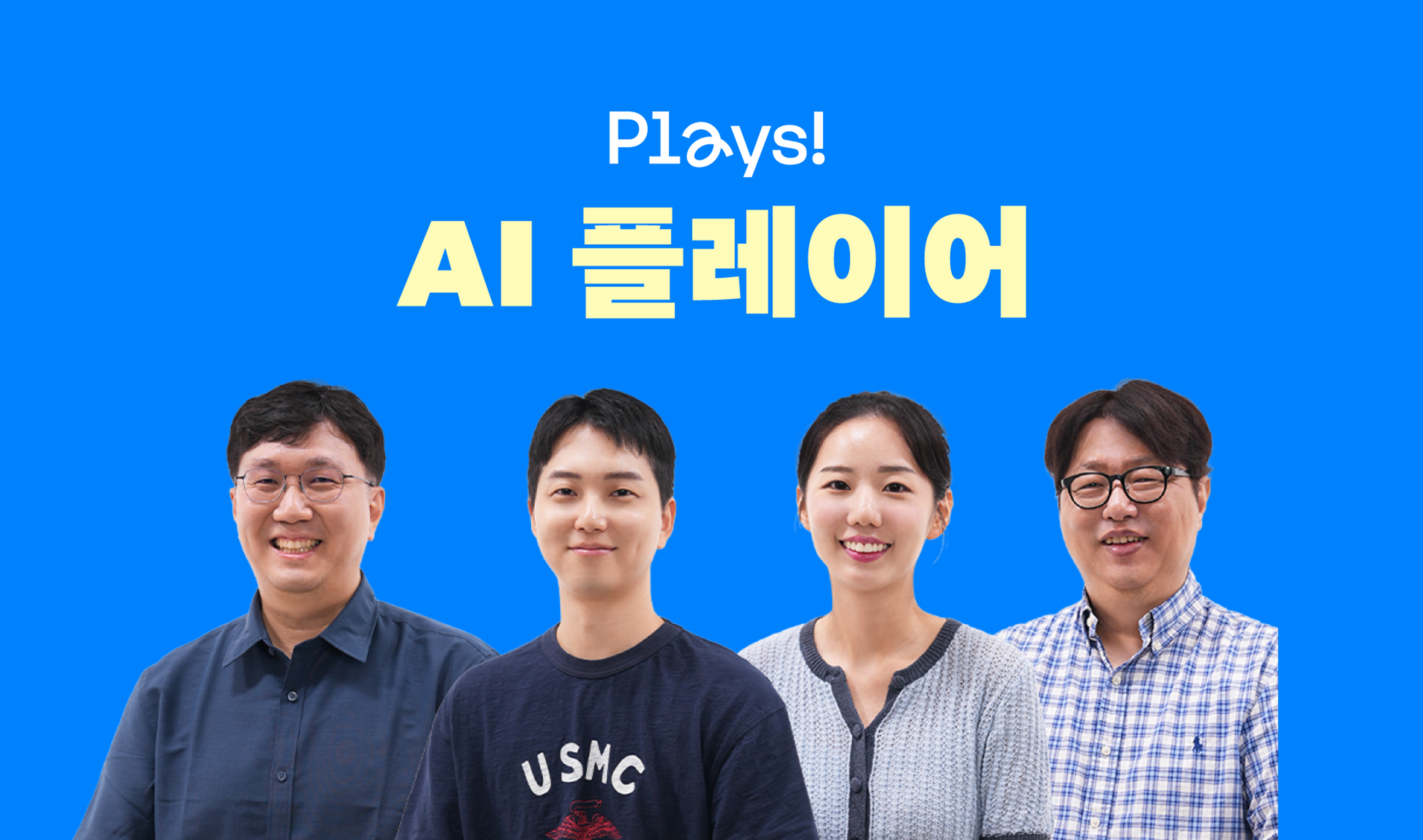 [Plays!] 우리가 AI를 플레이하는 법 – NHN의 AI 플레이어