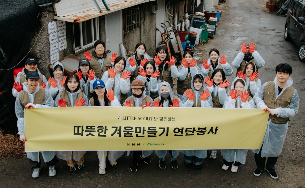 리틀스카우트, 연탄과 함께 따뜻함도 나눕니다
