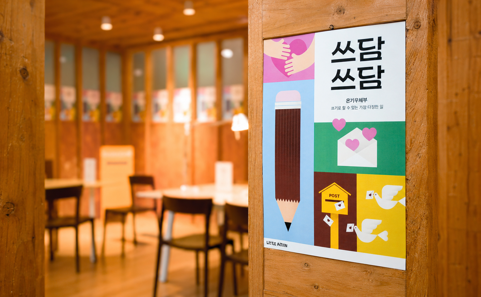 우리와 나를 쓰고 담는 시간, 쓰담쓰담