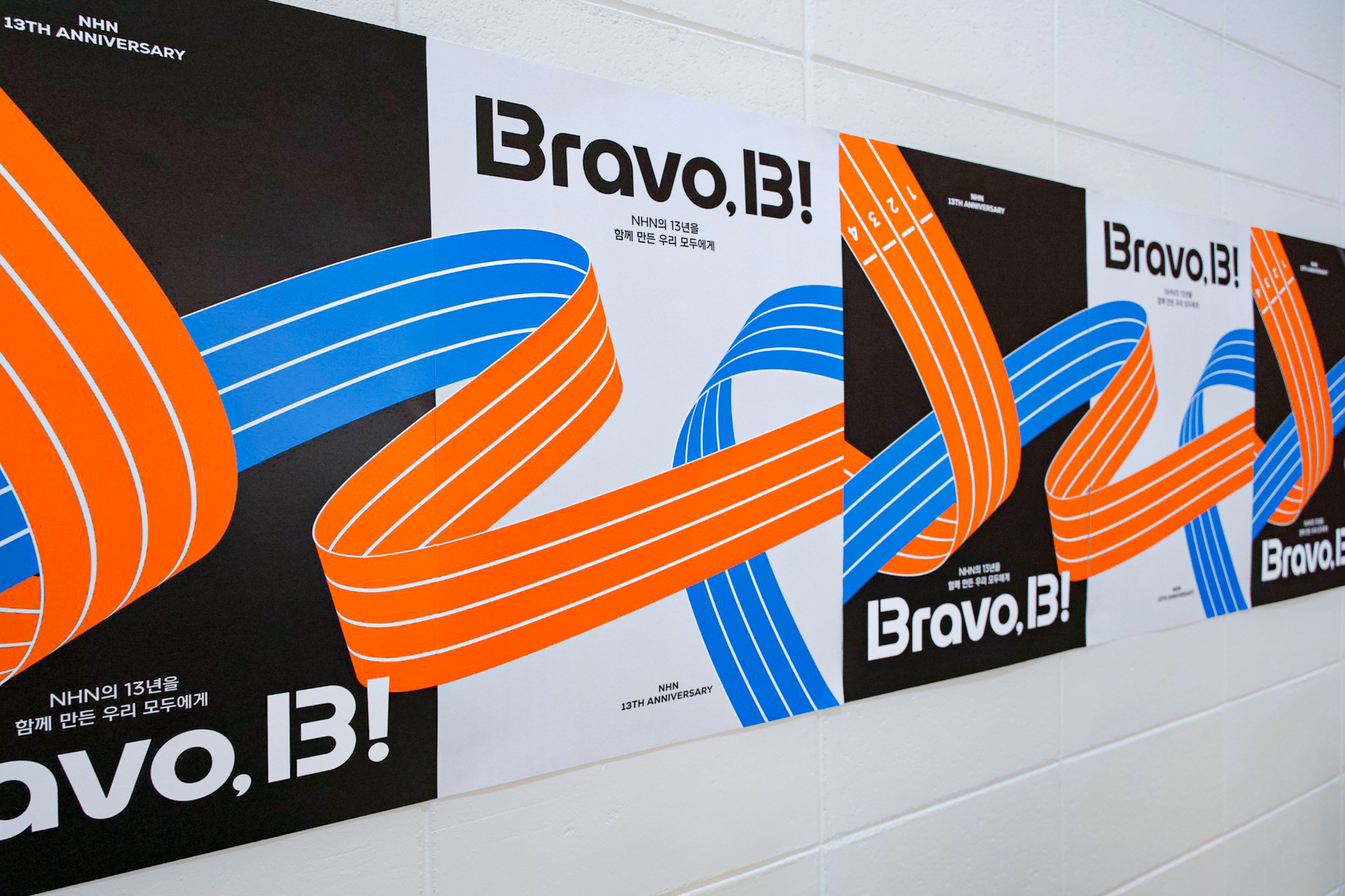 Bravo, 13! NHN 창립 13주년