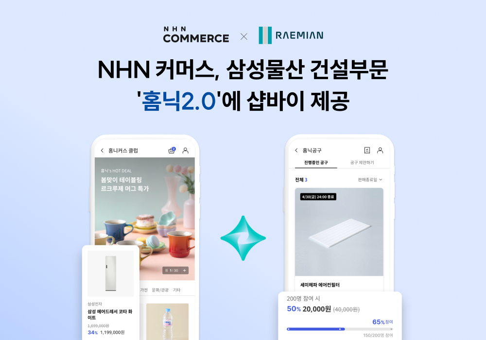 NHN 커머스, 삼성물산 건설부문 홈닉2.0에 샵바이 제공... 홈 IoT 기반 쇼핑 서비스 구축