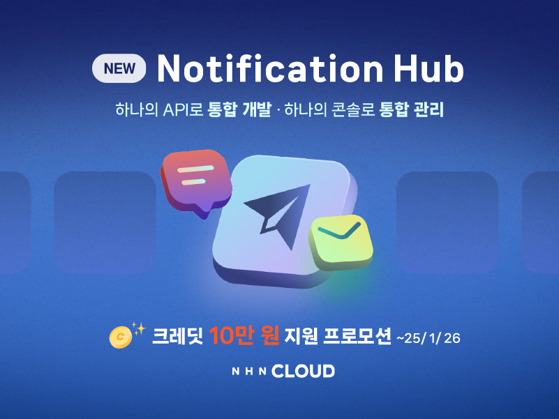 NHN클라우드, 메시지 서비스 운영·관리 통합 플랫폼 ‘Notification Hub’ 출시