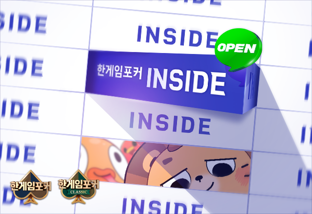 NHN, ‘한게임포커’ 출시 25주년 맞아 브랜딩 사이트 ‘한게임포커 INSIDE’ 오픈