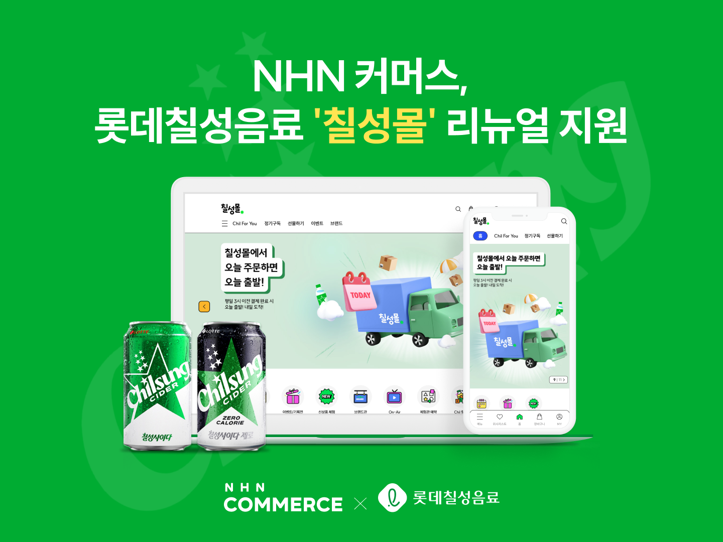 NHN커머스, 롯데칠성음료 '칠성몰' 리뉴얼 지원