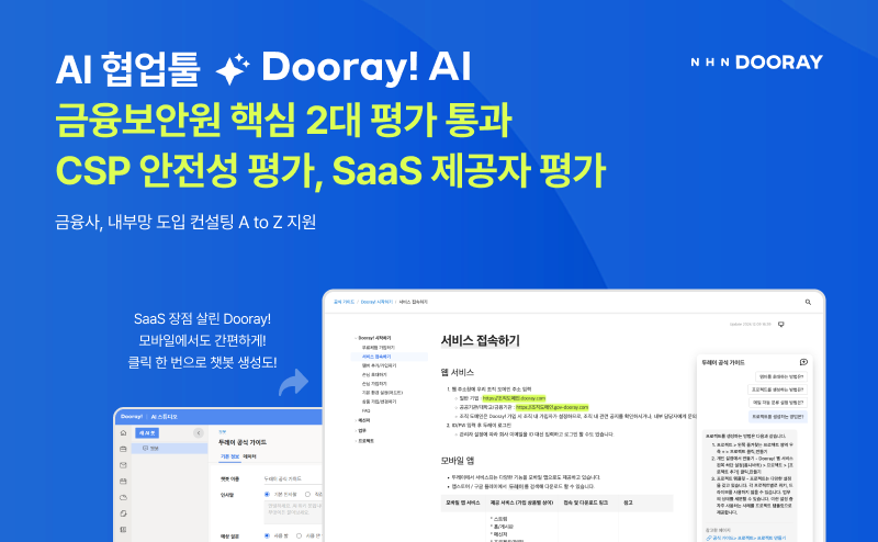 NHN두레이, 국내 협업툴 최초 금융보안원 CSP 안전성, SaaS 제공자 평가 완료
