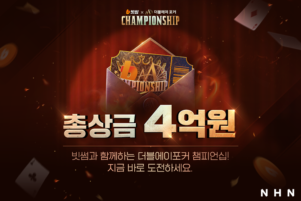 NHN ‘한게임 더블에이 포커’, 빗썸과 제2회 ‘빗썸X더블에이 포커 챔피언십’ 개최