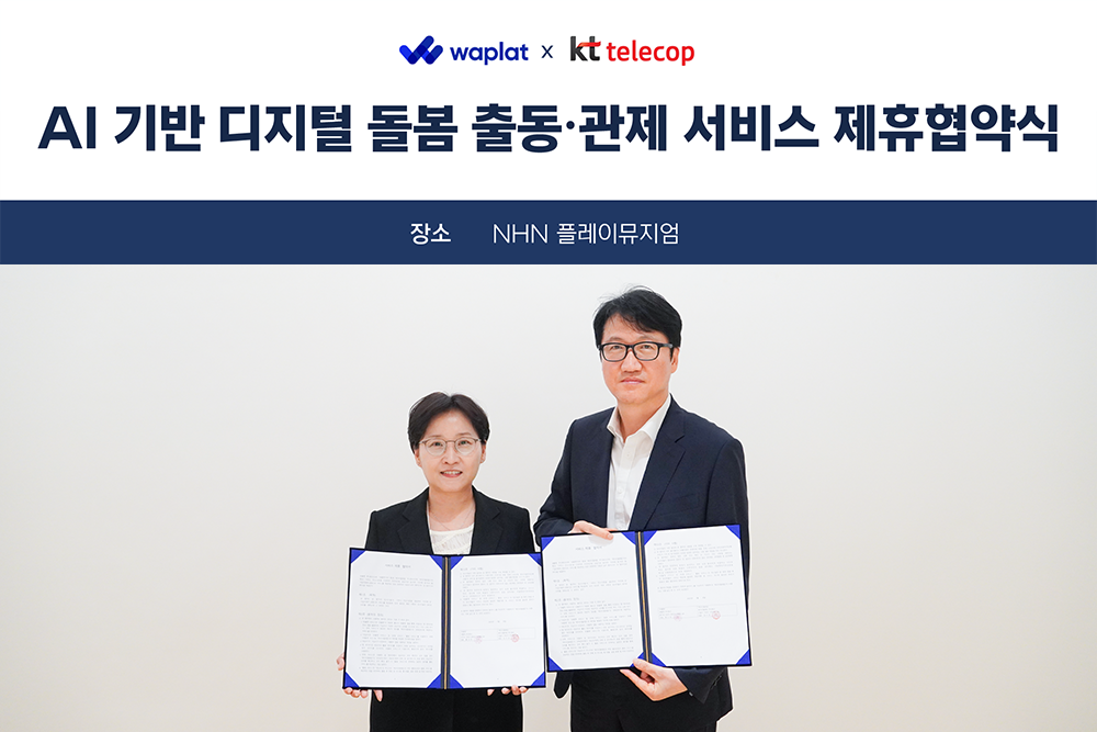 와플랫, KT텔레캅과 AI 기반 디지털 돌봄 서비스 협력 위한 제휴협약 체결