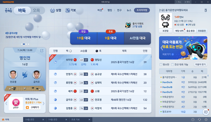 NHN, PC ‘한게임 바둑&오목’ 대국실 리뉴얼 OBT…신대국실 이용자 혜택 이벤트 