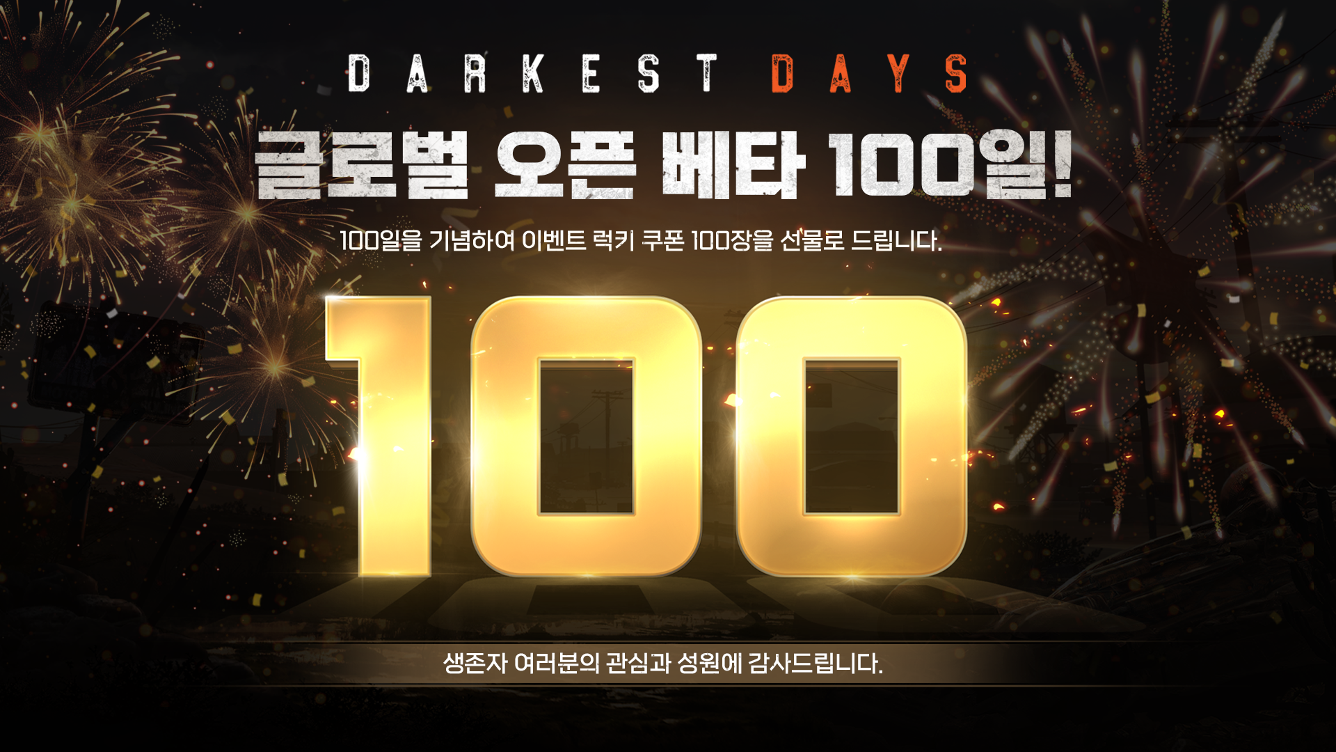 NHN ‘다키스트 데이즈’, 글로벌 오픈 베타 100일 맞이 감사 이벤트 실시