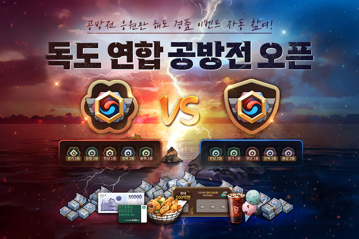 NHN, ‘한게임 섯다&맞고’에 독도 연합 공방전 추가…‘처음 선보이는 협력형 경쟁’ 
