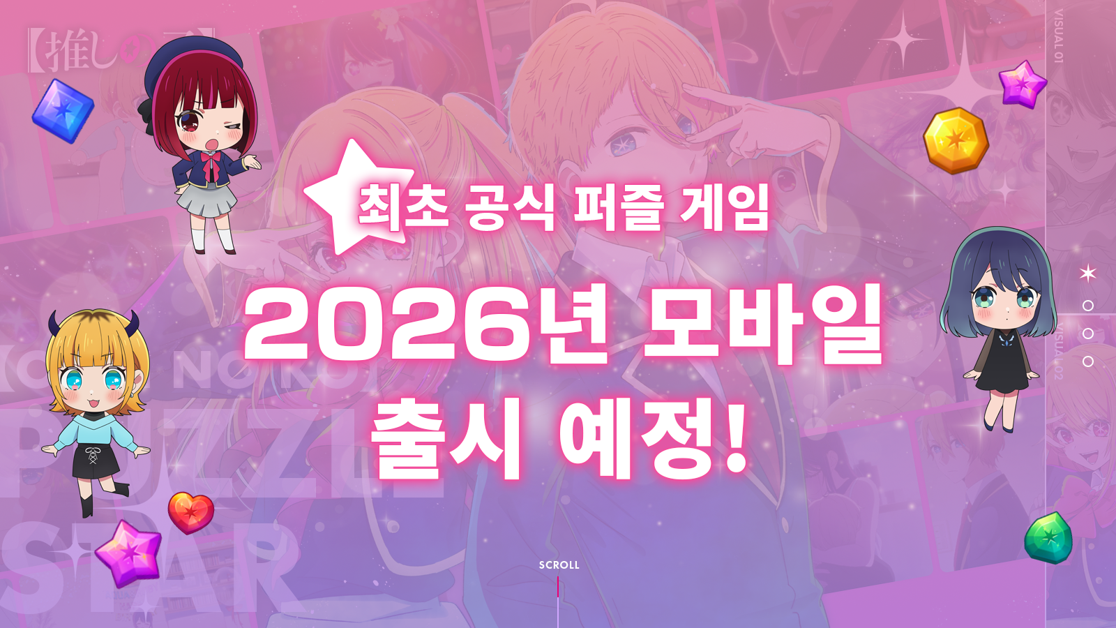 NHN, 신작 퍼즐 게임 정식 타이틀명 ‘【최애의 아이】Puzzle Star’로 확정