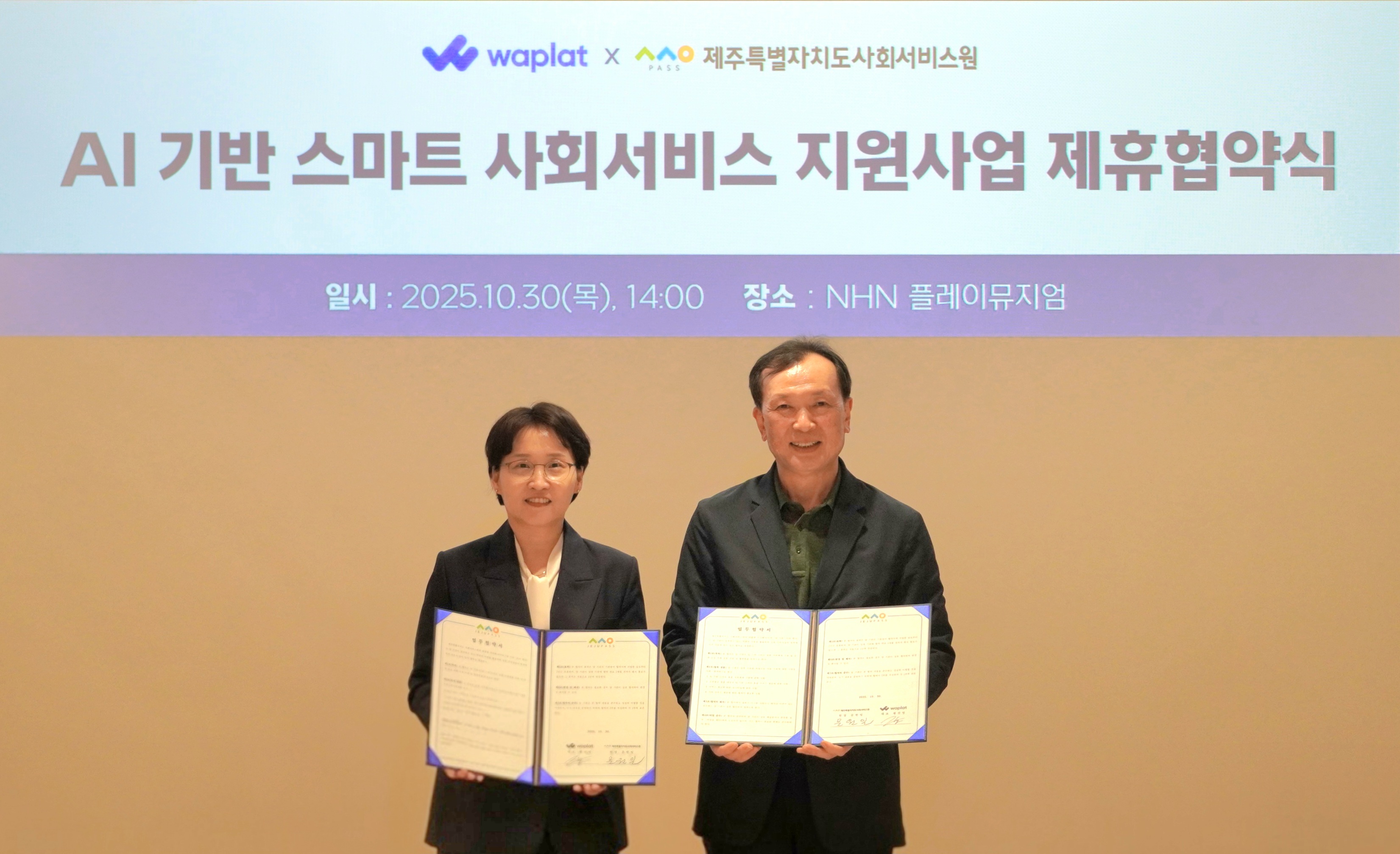 NHN의 와플랫, 제주사회서비스원과 ‘스마트 돌봄 구축 및 운영’을 위한 업무협약 체결