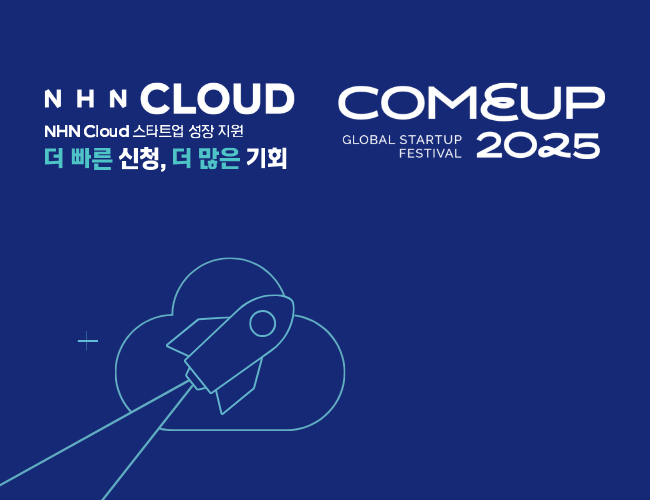 NHN클라우드, ‘컴업 2025’ 참여…스타트업 성장 지원 나서 
