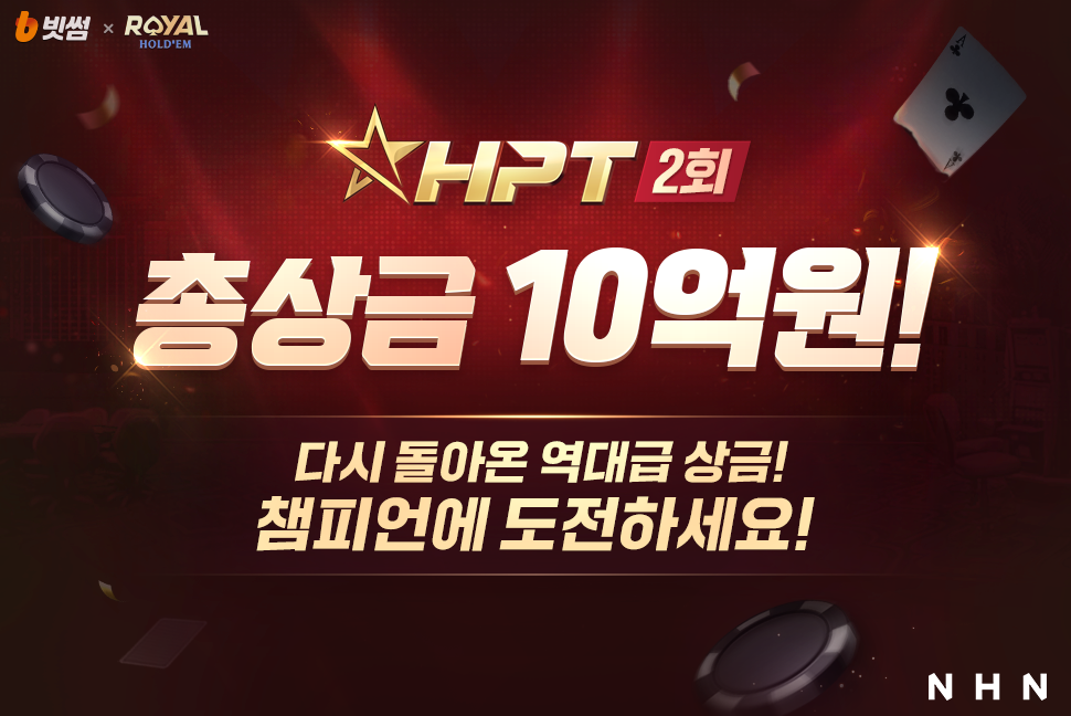 NHN ‘한게임 로얄홀덤’, 빗썸과 제2회 HPT 개최…총 10억원 상당 BTC에 도전!
