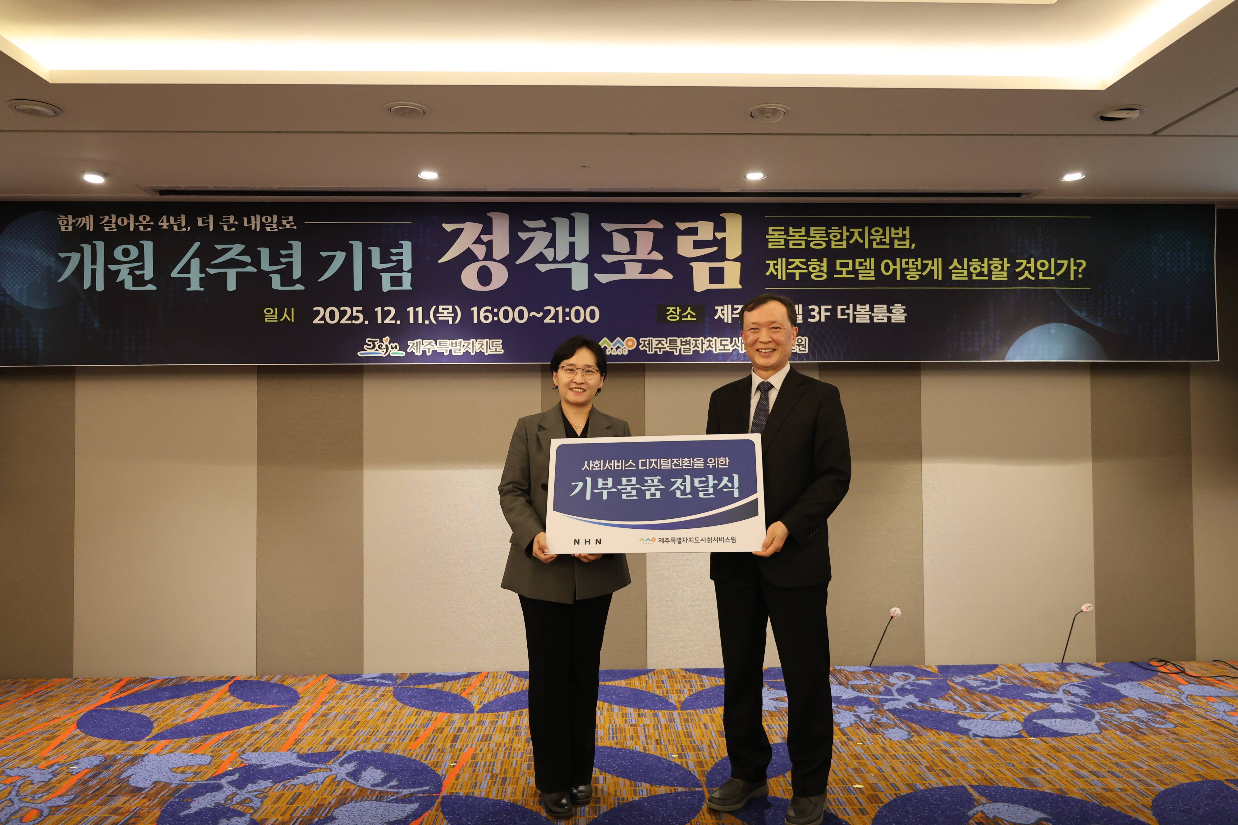 NHN, 제주사회서비스원에 사회서비스 디지털 전환을 위한 기부 물품 전달