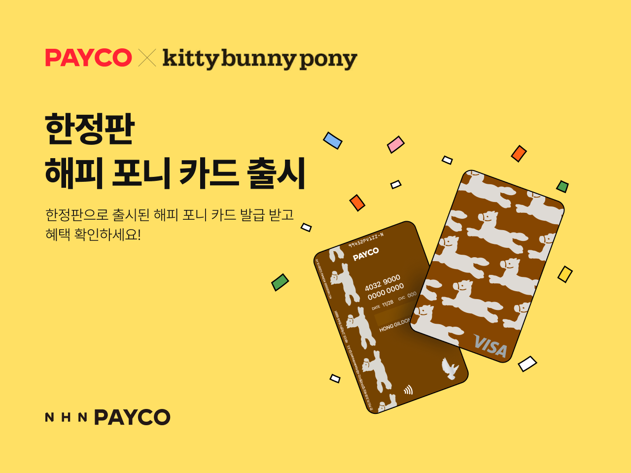 NHN페이코, 키티버니포니 협업 ‘페이코 포인트카드’ 한정판 해피 포니 에디션 출시