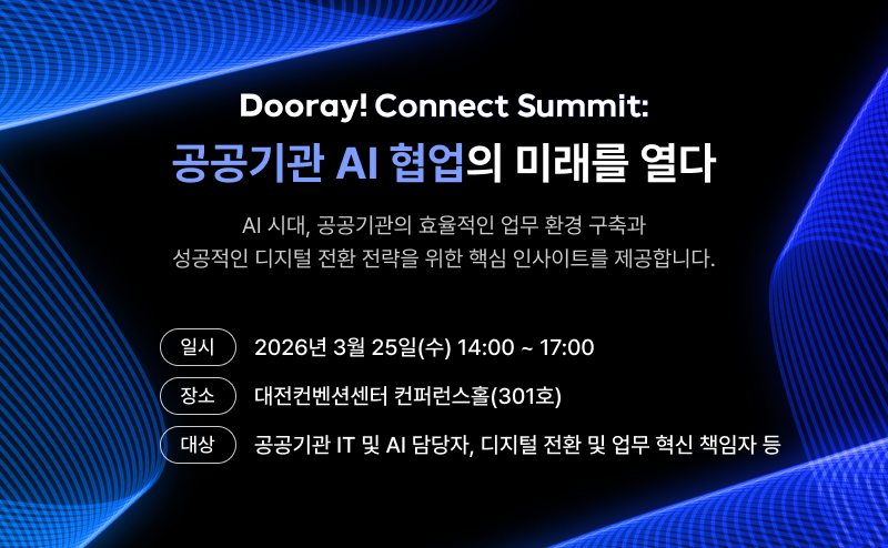 NHN두레이, 대전컨벤션센터서 ‘공공기관 AI협업의 미래를 열다’ 써밋 개최