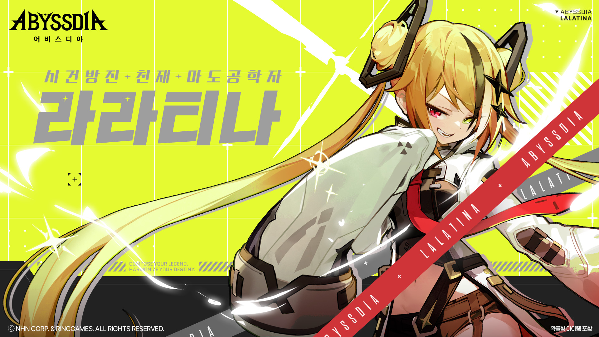 NHN, 수집형 RPG ‘어비스디아’ 첫 업데이트…SSR 근거리 탱커 ‘라라티나’ 공개 