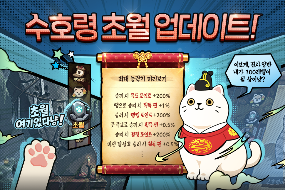 NHN, ‘한게임 섯다&맞고’에 수호령 초월 시스템 추가