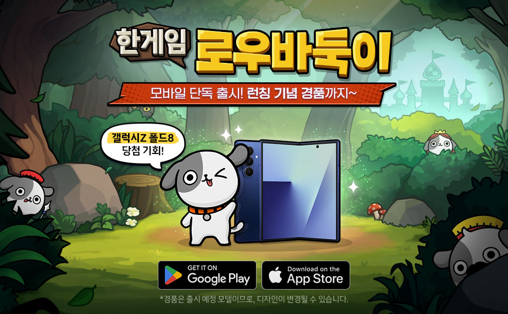 PC방 ‘전투력 측정기’, 모바일 상륙! NHN, 신작 ‘한게임 로우바둑이’ 출시