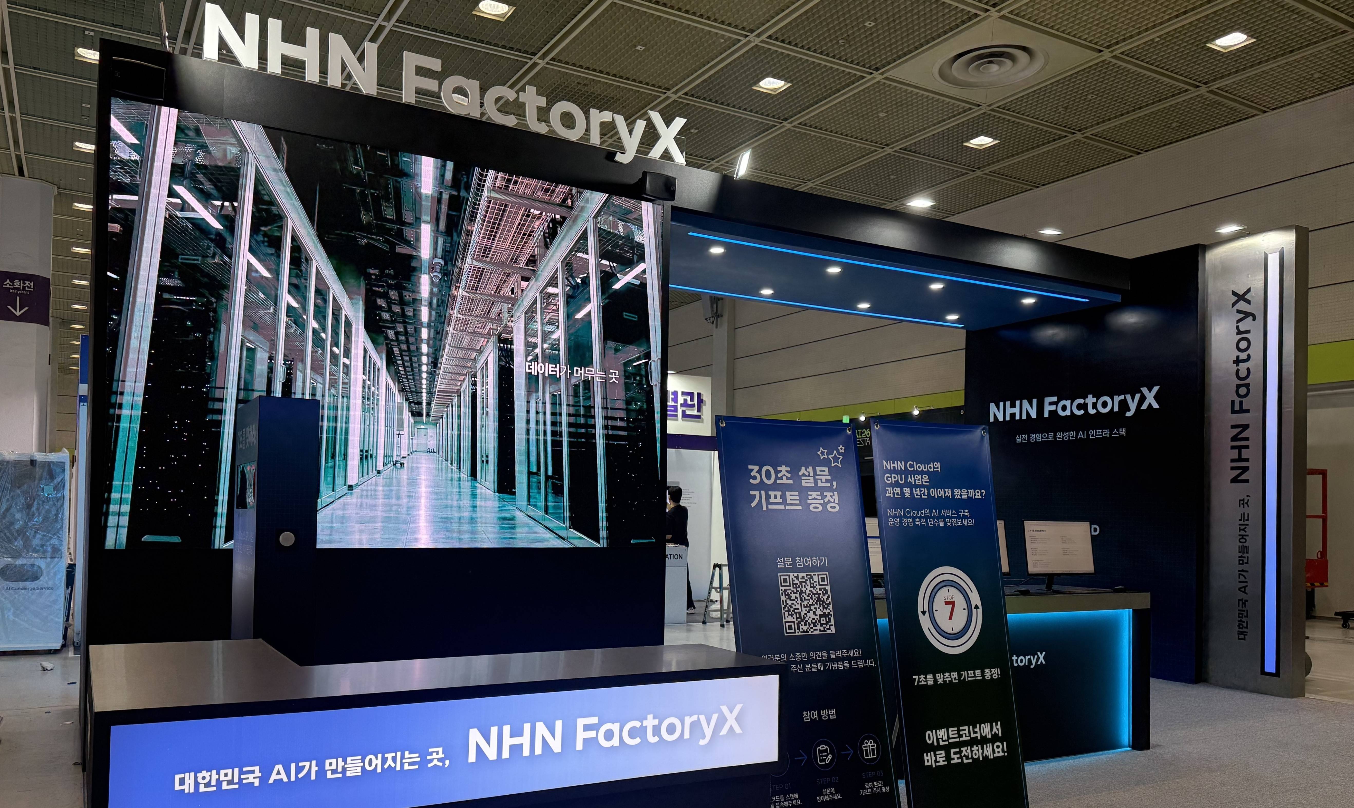 ‘슈퍼컴퓨터 TOP500 국내 1위’ NHN클라우드, AI FESTA서 대한민국 대표 AI 인프라 역량 선보인다