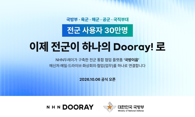  NHN두레이, Dooray! 기반 ‘국방이음’ 구축 완료