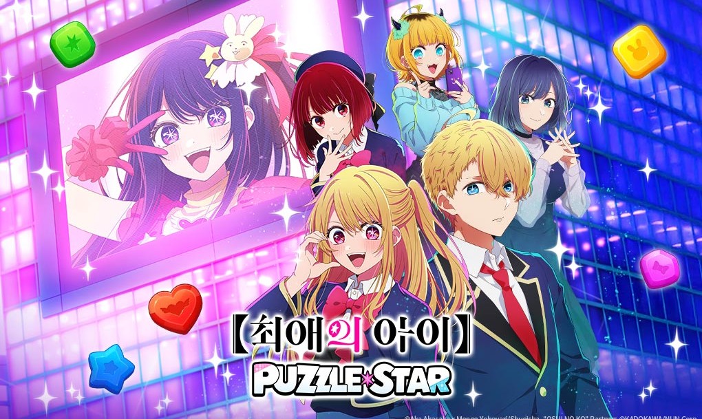 NHN, 신작 퍼즐 게임 ‘【최애의 아이】Puzzle Star’ 글로벌 사전예약 시작